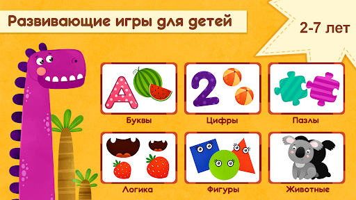 Развивающие игры для детей. 1С — экран приложения